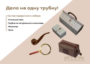 Подарочный набор Дело на одну трубку